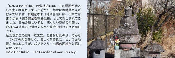 【栃木県日光市】バリアフリーと美味しい食事を両立した宿「OZIZO Inn Nikko」、先行予約受付中！