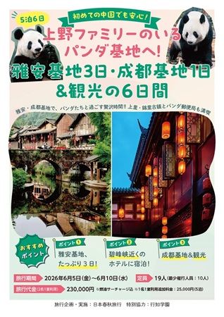 【東京都新宿区】シャンシャンの毎日を撮った写真集が発売！出版記念イベント「大パンダ展」も開催