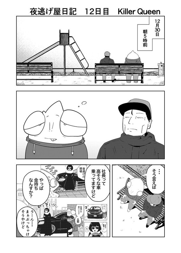 12-1 画像提供：宮野シンイチさん