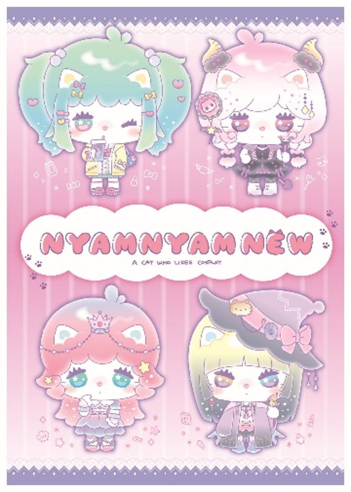 にゃむにゃむにゅー