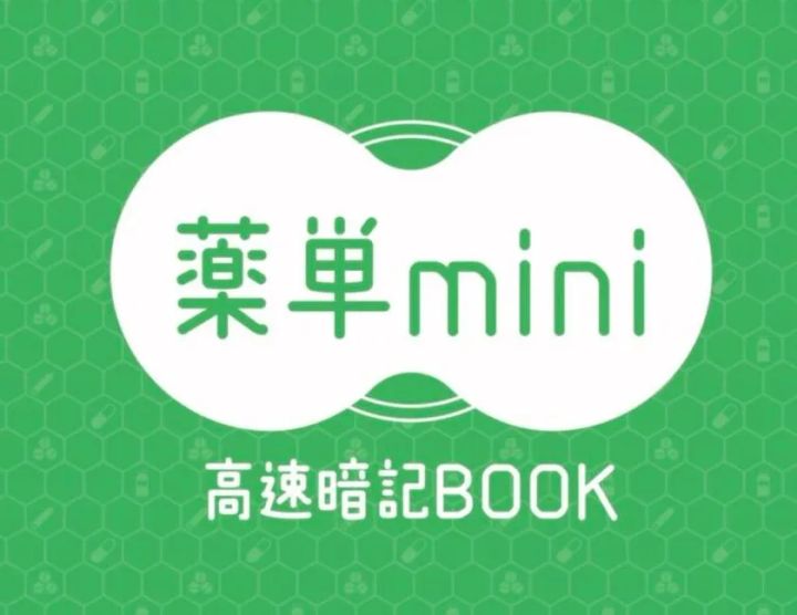 薬単mini高速暗記BOOKのロゴ