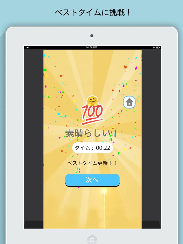 ナンプレ館mini クリア画面