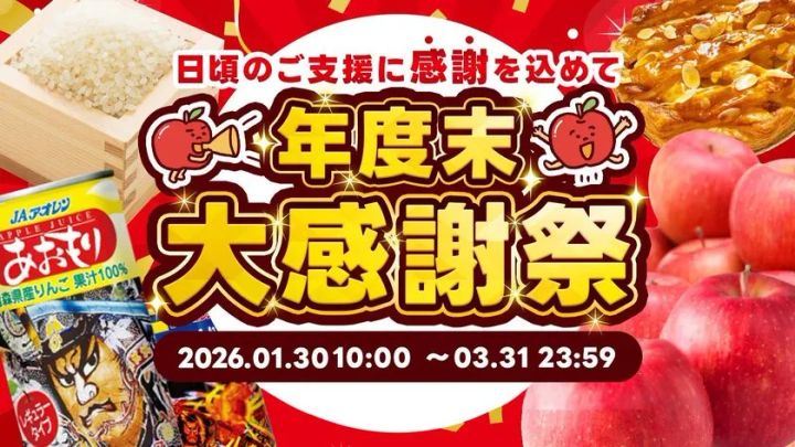 弘前市ふるさと納税年度末大感謝祭