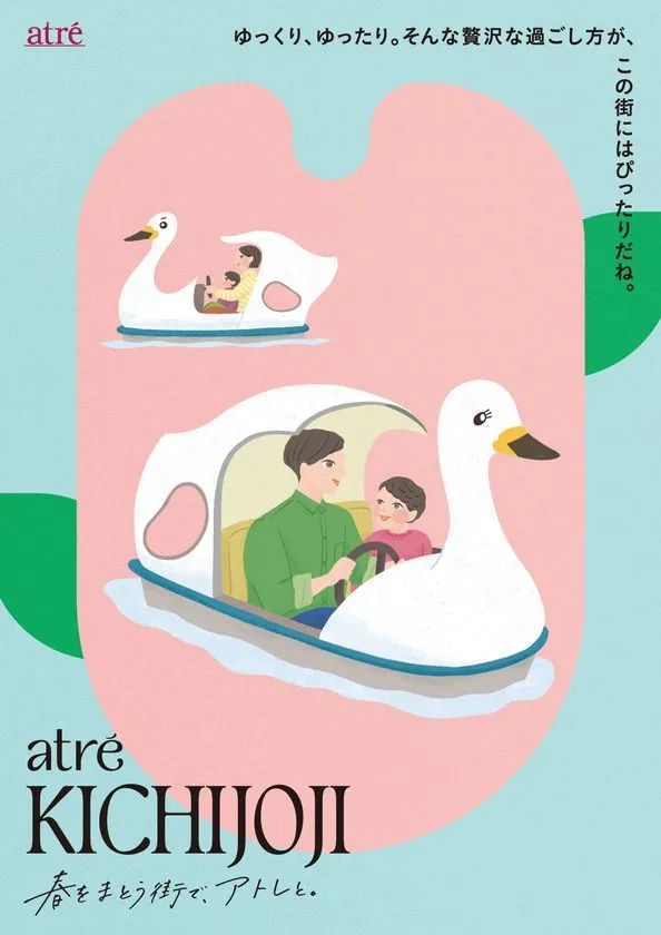 アトレ吉祥寺の描きおろし