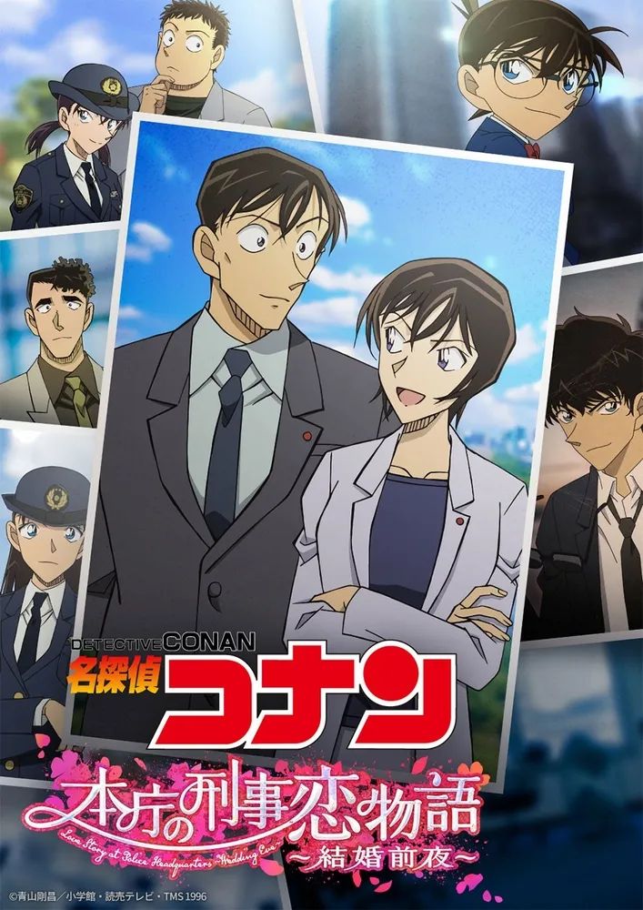 TVシリーズ特別編集版『名探偵コナン