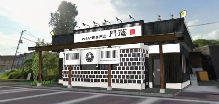 わらび餅専門店門藤 東広島店の店舗完成予想図