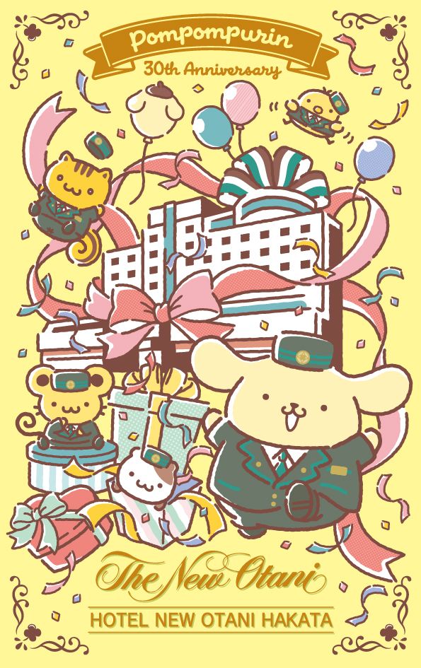 ホテルニューオータニ博多 サンリオ「ポムポムプリンルーム」30周年記念グッズ