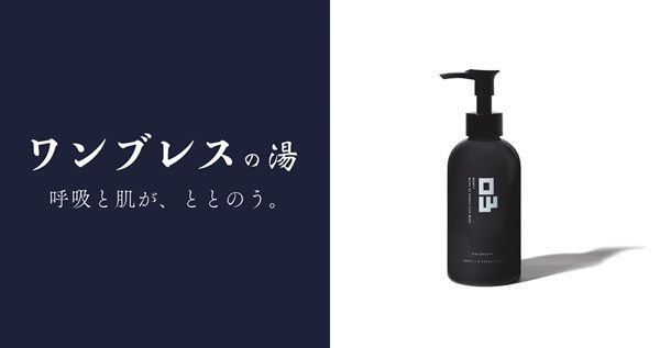 スキンケアブランド「ONE BREATH」が都内の人気銭湯「松本湯」とコラボイベントを開催