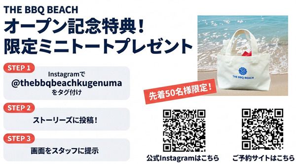 【神奈川県藤沢市】手ぶらでも持ち込みでも楽しめる都市型BBQ施設「THE BBQ BEACH in KUGENUMA」オープン
