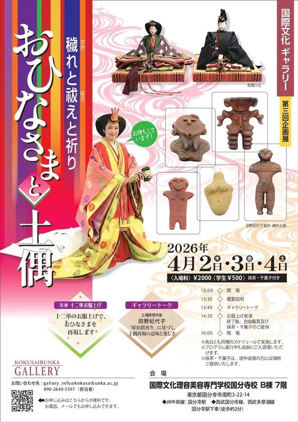 国際文化ギャラリー第3回企画展「おひなさまと土偶」チラシ表面