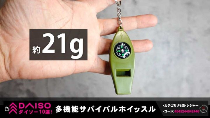 ダイソー「多機能サバイバルホイッスル」は4機能搭載で110円！
