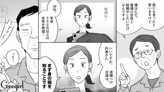 「普通の女性でいい」婚活で30代・正社員女性を希望する49歳短期派遣の同僚…過去の自分を重ねて哀れに感じたおじさんの話
