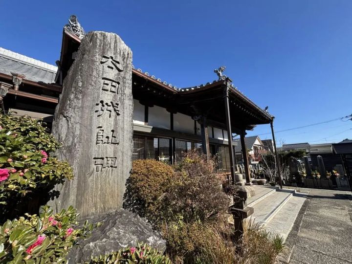 来迎寺の太田城址碑