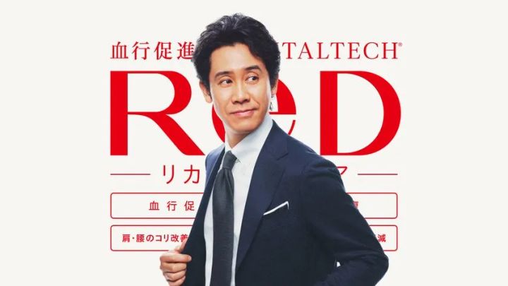 リカバリーウェア ReD キービジュアル