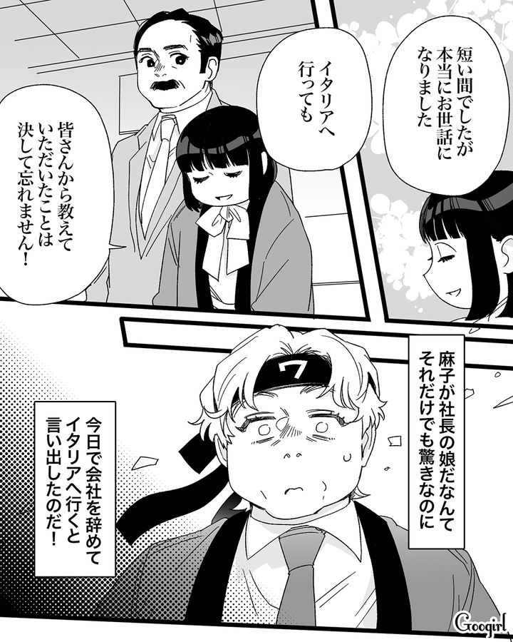 退職してイタリアへ!?「社長令嬢」だった2番目彼女に挨拶もできないままフラれた話