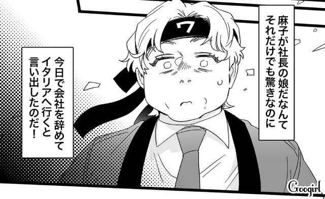 退職してイタリアへ!?「社長令嬢」だった2番目彼女に挨拶もできないままフラれた話