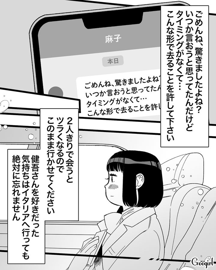 退職してイタリアへ!?「社長令嬢」だった2番目彼女に挨拶もできないままフラれた話