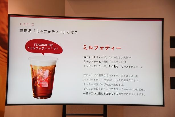 一杯で2つの楽しみ方ができるミルフォティー 撮影：ソムタム田井