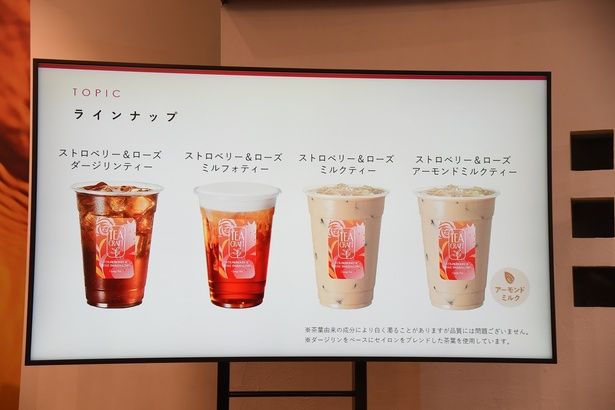 4種類の「ストロベリー＆ローズ ダージリン」が注文できる 撮影：ソムタム田井