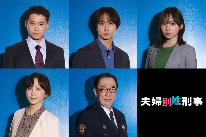 ドラマ『夫婦別姓刑事』追加キャストが発表 （C）フジテレビ width=