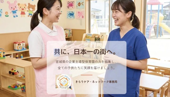 共に日本一の街へ