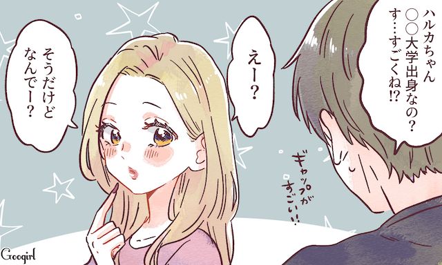 実は高学歴…！「ギャル彼女」が隠していた意外すぎるギャップに戸惑った話