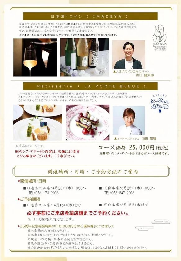 天白本店版コラボ紹介とコース詳細