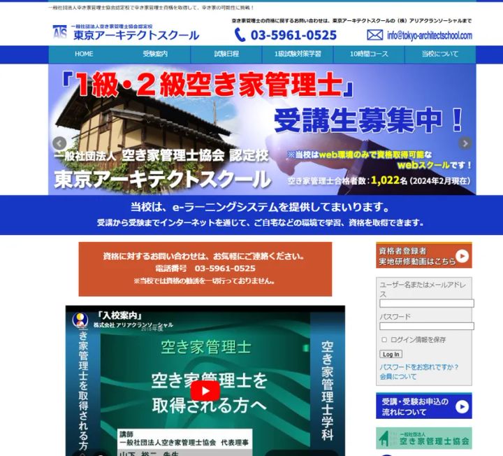 東京アーキテクトスクールのトップページ画面