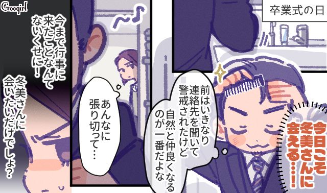 学校行事に無関心だった父親が、美人なママ友目当てで参加…「卒業式にだけ来るんだ？」軽蔑した娘が言い放った話