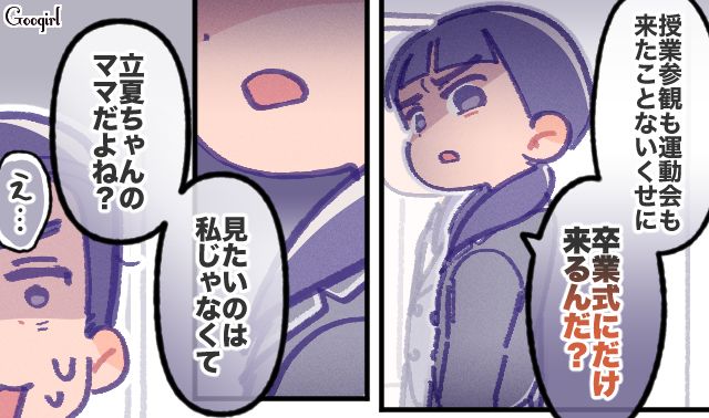 学校行事に無関心だった父親が、美人なママ友目当てで参加…「卒業式にだけ来るんだ？」軽蔑した娘が言い放った話