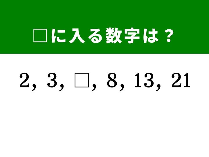 数字の並びに隠された法則を見つけて、□に入る数字を推理する「穴埋めクイズ」です。算数パズルの大定番、前の数字との関係に注目して解いてみましょう！