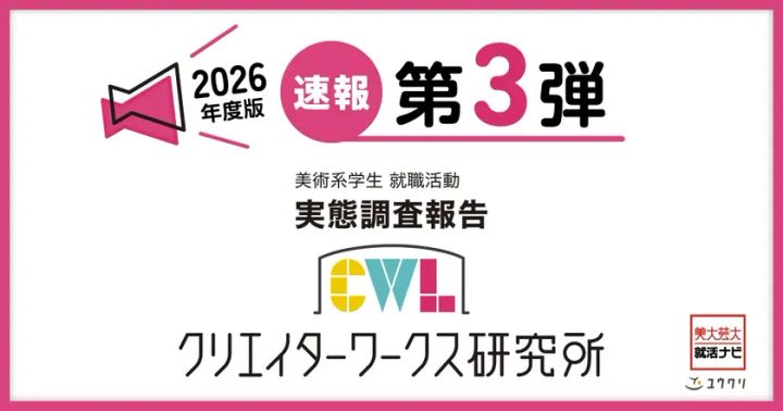 2026年度版速報第3弾の告知バナー