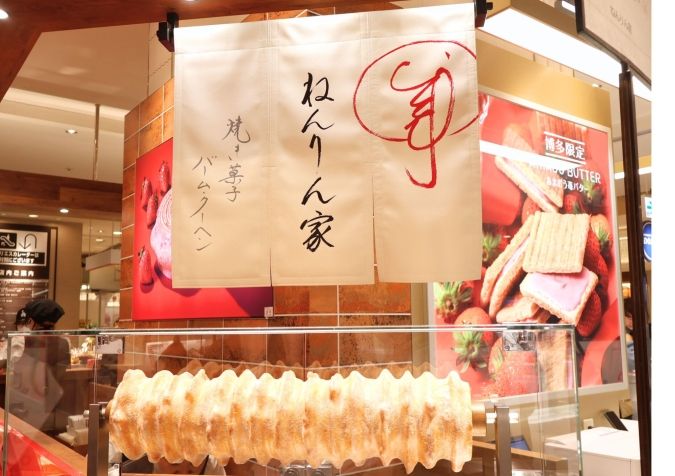 ねんりん家 のれん