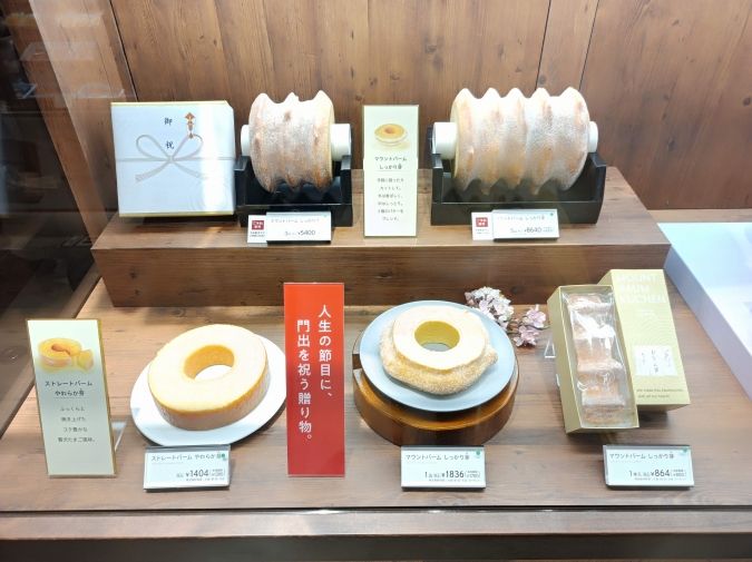 ねんりん家 贈答用