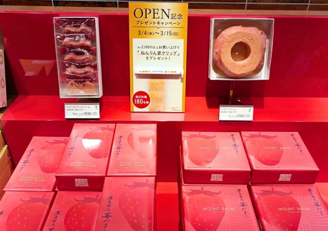 ねんりん家 マウントバーム あまおう苺バター