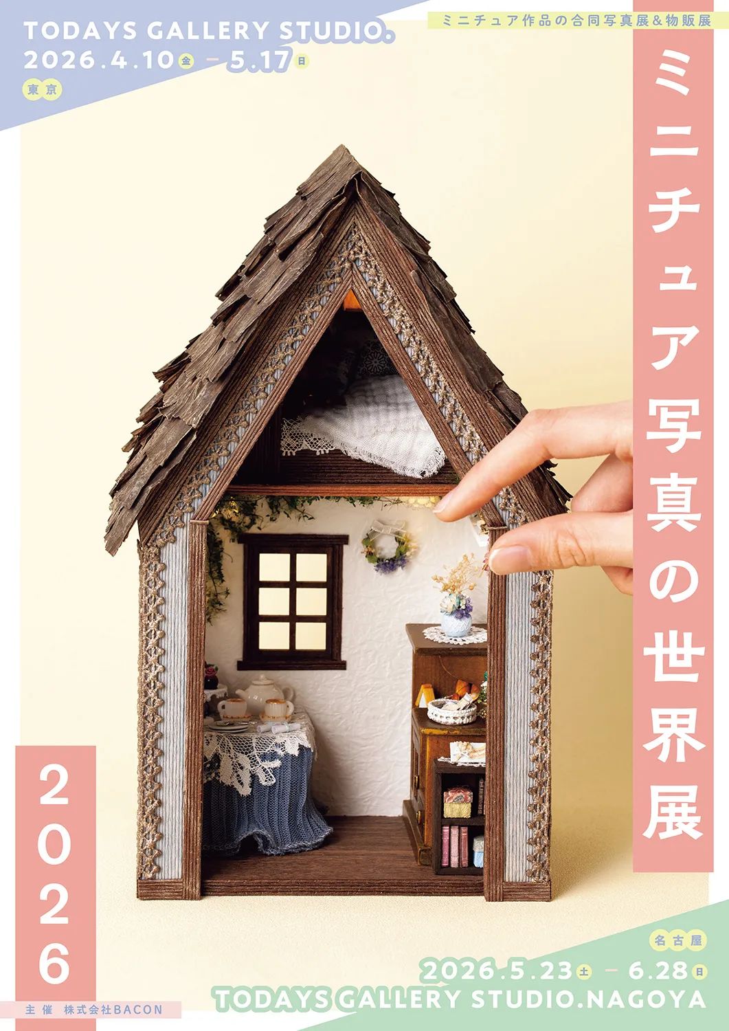 ミニチュアアートの新しい世界へ！