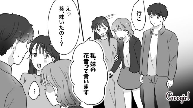 道で偶然会った姉の彼氏を奪おうとするも…「別れるつもりはないよ」キッパリ断られた略奪妹の話