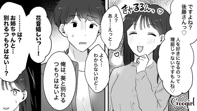 道で偶然会った姉の彼氏を奪おうとするも…「別れるつもりはないよ」キッパリ断られた略奪妹の話