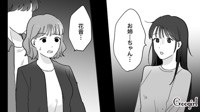 道で偶然会った姉の彼氏を奪おうとするも…「別れるつもりはないよ」キッパリ断られた略奪妹の話