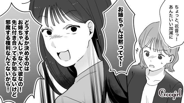 道で偶然会った姉の彼氏を奪おうとするも…「別れるつもりはないよ」キッパリ断られた略奪妹の話