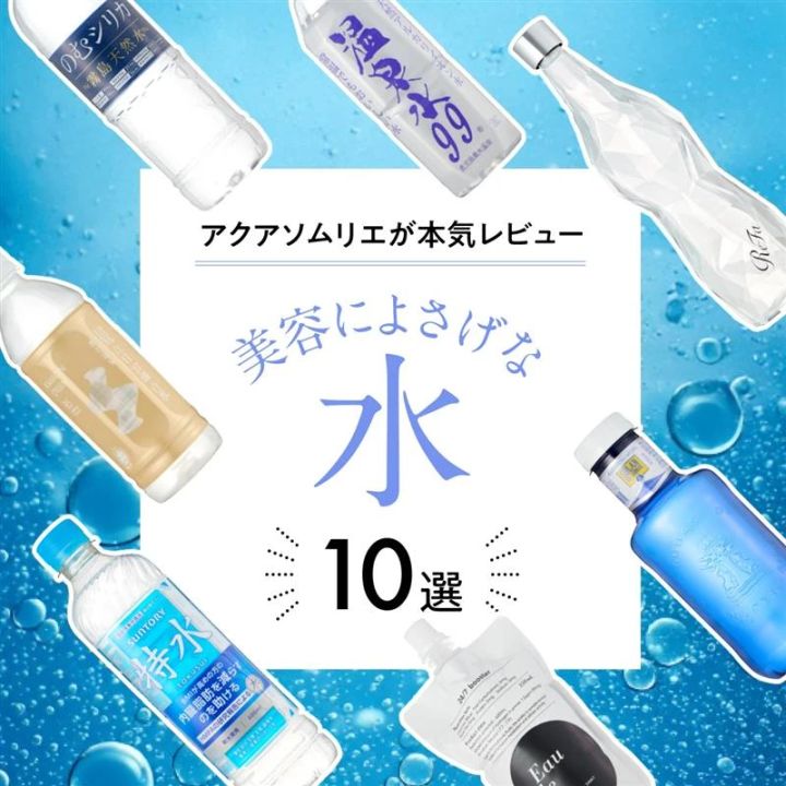 美容 水 おすすめ ミネラルウォーター 次世代ウォーター