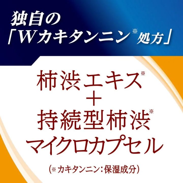 太陽のさちEX 独自のWカキタンニン処方の成分解説