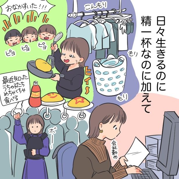 日々生きるのに精一杯 （C）あみ／レタスクラブ