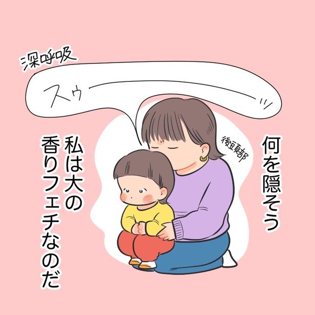 私は大の香りフェチなのだ （C）あみ／レタスクラブ