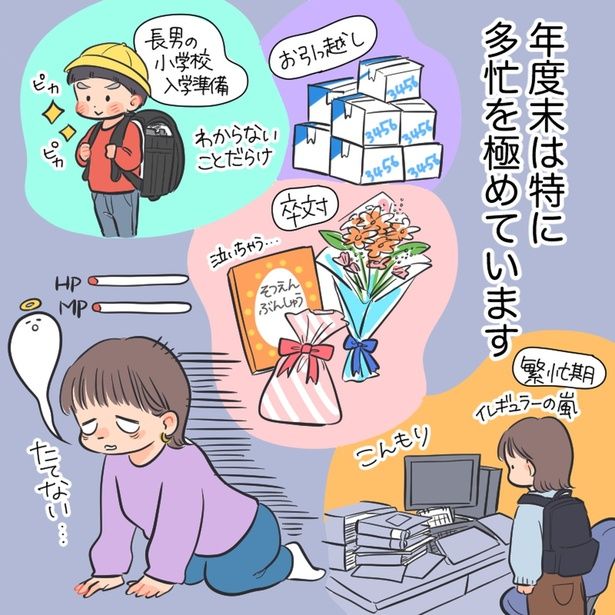 年度末は特に多忙を極めています （C）あみ／レタスクラブ