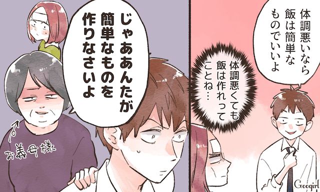 「あんたが簡単なものを作りなさいよ！」無神経な夫を義母が成敗した話