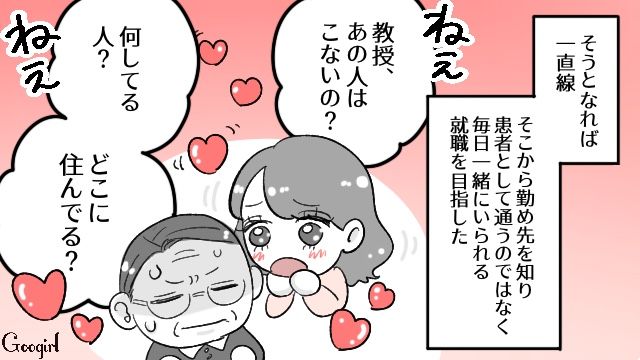 短大生が既婚者歯科院長に一目惚れ！ 院長夫人を目指し就職、交際に成功した話