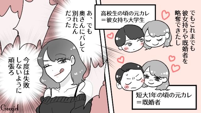 短大生が既婚者歯科院長に一目惚れ！ 院長夫人を目指し就職、交際に成功した話