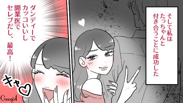 短大生が既婚者歯科院長に一目惚れ！ 院長夫人を目指し就職、交際に成功した話