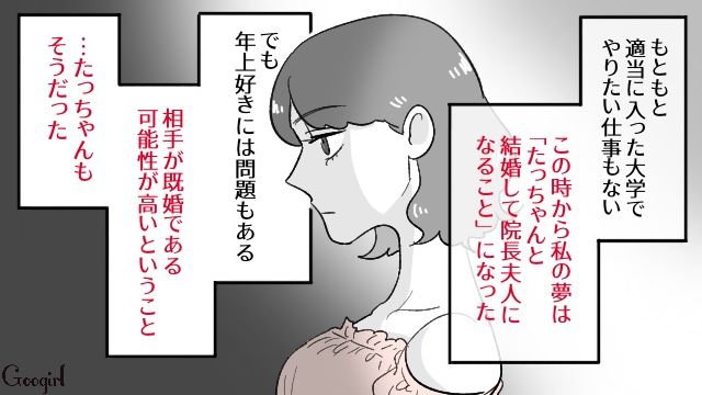 短大生が既婚者歯科院長に一目惚れ！ 院長夫人を目指し就職、交際に成功した話